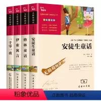 [正版]伊索寓言智慧熊 一千零一夜 安徒生童话格林童话 伊索寓言故事全集原版原著中小学生无障碍3年级青少年三四五六年级