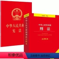 [正版]刑法+2024现行 2024年版适用新版 中华人民共和国 64开 2018新修订版中国法条小红