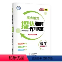 数学 [正版]2024春新版亮点给力提优课时作业本数学九年级下册江苏版 中学教辅9年级苏教版同步练习初三九下资料辅导书单