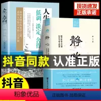 [正版]全2册 静心书籍+人生三大学问 低调淡定舍得人情世故每天懂一点的书籍职场为人处世在岁月中远行这就是人性成功智