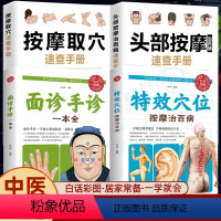 [正版]4册特效穴位按摩治百病面诊手诊一本全头部按摩按摩取穴速查手册 生活养生家庭按摩推拿 中医经络穴位按摩养生入门按