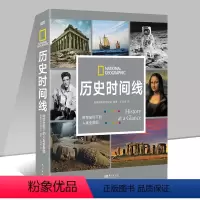 [正版]国家地理 历史时间线 时空坐标下的人类全景图 美国国家地理学会编著 从史前到今日世界跨越数百万年呈现综合立体的