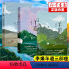 [正版]羊道三部曲 春牧场/前山夏牧场/深山夏牧场 李娟经典散文集 遥远的向日葵地冬牧场我的阿勒泰的角落现当代文学花城