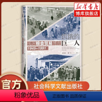 [正版] 饥饿的巨人美苏粮食贸易博弈(1945~1991) 世间之盐丛书 冷战史 粮食贸易 粮食安全 美苏争霸 基