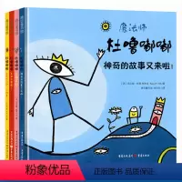 杜噜嘟嘟系列(精装全四册) [正版]杜噜嘟嘟(精装全四册)杜莱绘本2-3-4-5周岁绘本阅读幼儿园儿童早教启蒙想象力故事