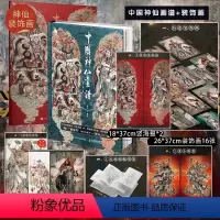 [正版]中国神仙画谱系列 共2册 中国风绘画手法进行表现的 天府群仙地上群仙地府幽冥、后天仙真、民间神灵和上古诸神 新