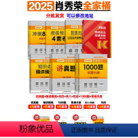 2025肖秀荣全家桶[含背诵] [正版]肖秀荣1000题 肖秀荣2025考研政治1000题肖秀容背诵手册知识点精讲精练肖