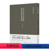 [正版]隋唐制度渊源略论稿 唐代政治史述论稿