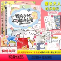 [正版]抽阿狸手账本我的手绘不可能这么萌1+2 菊长大人萌系手帐插画素材教程手帐教程 书简笔画教程插画 彩铅画入门自学