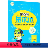 [正版]小学语文(1下)/学而思基本功