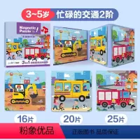 3合1磁力进阶拼图[忙碌的交通] [正版]儿童磁性进阶拼图折叠式收纳动物交通恐龙磁吸板宝宝2-3-6岁早教