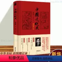 [正版]中华书局中国近代史(彩图增订本) 蒋廷黻著 内外合作 bai年外交成果 民族复兴 近代化的发展 近现代史书籍