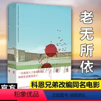 [正版]老无所依(文坛巨匠麦卡锡突破之作,科恩兄弟改编同名电影狂揽奥斯卡四项大奖,新版全文精校,忠实还原简洁粗砺语言风