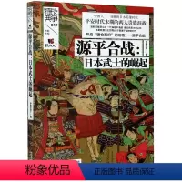 [正版]源平合战--日本武士的崛起/战争特典