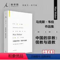 [正版]中国的宗教--儒教与道教(精)