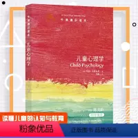 [正版]中英双语陈美龄儿童心理学牛津通识读本读通儿童的认知与教育孩子的育儿书籍父母非必/读养育男孩正面管教 家庭教育畅