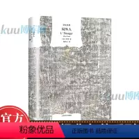 [正版]局外人(译文经典·精装) 加缪作品 精装版 柳鸣九译上海译文出版社诺贝尔文学奖获奖者荒诞主义文学外国文学经典小