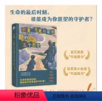 [正版]默里麦克布莱德的五个愿望 乔 西普尔 一个关于两个截然不同的人的内心碰撞的故事 开启荒唐又奇妙的愿望之旅 书店