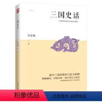 [正版]三国史话