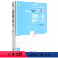 [正版]重塑大脑重塑人生