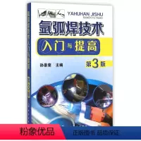 [正版]氩弧焊技术入门与提高(第3版)
