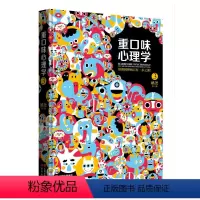 [正版]重口味心理学(3)