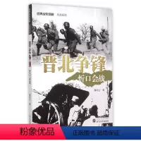 [正版]晋北争锋(忻口会战)/经典战史回眸抗战系列