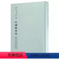 [正版]中国教育史(精)/民国专题史丛书