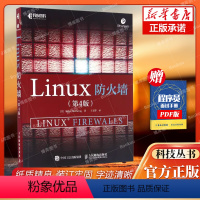 [正版]Linux防火墙 第4版 操作系统安全管理书籍教程 防火墙书籍 Linux操作系统内核开发 Linux系统管理