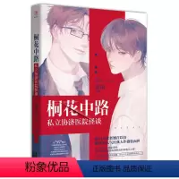 [正版]桐花中路私立协济医院怪谈