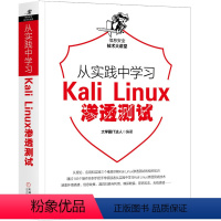 [正版]从实践中学习Kali Linux渗透测试 大学霸IT达人 图书