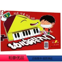 [正版]幼儿钢琴入门(1)幼儿儿童少儿音乐教程教辅类书籍