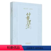 [正版]仲景理法