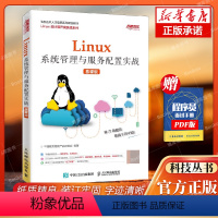 [正版]Linux系统管理与服务配置实战 慕课版 千锋教育高教产品研发部 书籍