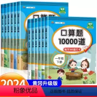 [4本]口算+应用+计算+易错题(强化提优) 一年级下 [正版]蓝鲸图书专营店 新书小学生口算题卡10000道一二三四五