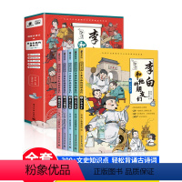 全5册李白和他的朋友们 [正版]李白和他的朋友们全套5册漫画大语文系列小学生课外阅读书籍儿童读物王维孟浩然贺知章杜甫高适