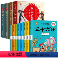 全套12册 漫画版四大名著+半小时漫画系列 [正版]漫画版四大名著全套4册西游记三国演义水浒传红楼梦儿童绘本小学生版漫画