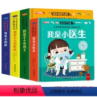 [全4册]儿童职业体验立体玩具书 [正版]全套4册 儿童职业绘本立体玩具书我是小小消防员 适合幼儿园大班亲子阅读互动机关