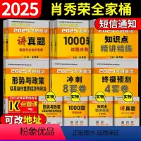 2025肖秀荣全家桶 [正版]正品2025考研政治肖秀荣1000题25肖秀荣一千题