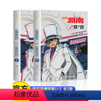 [全套8册]名侦探柯南漫画特辑系列 [正版]名侦探柯南漫画书全套2册 怪盗基德特辑 儿童推理破案小说故事书 怪盗基德漫画