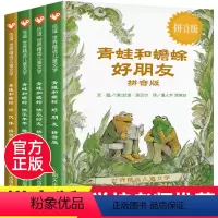 [注音版]青蛙和蟾蜍 全套4册 [正版]拼音版全套4册 青蛙和蟾蜍是好朋友注音版明天出版社青蛙与蟾蜍的快乐时光年年好伙伴