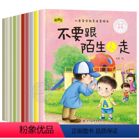 儿童安全教育启蒙绘本 [正版]全10册儿童安全教育启蒙绘本 幼儿园老师阅读3-6周岁小班中大班宝宝自我保护意识培养绘本睡