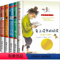 [全套5册]国际大奖小说 [正版]国际大奖小说全套爱上读书的妖怪苹果树上的外婆桥下一家人五毛钱的愿望波普先生的企鹅儿童文