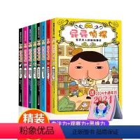 [精装 全8册]屁屁侦探1-8第一辑+第二辑 [正版]精装硬壳屁屁侦探桥梁版全套书共8册第一辑第二辑幼儿园儿童早教启蒙绘