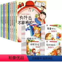[全28册]为什么不能系列+格局培养绘本 [正版]儿童情绪管理与性格培养绘本10册 我为什么不能全套系列拖拖拉拉随便发脾