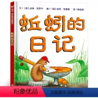 [硬壳精装]克里克塔 [正版]蚯蚓的日记绘本 朵琳·克罗宁 信谊绘本图画书 明天出版社 精装硬壳硬皮绘本一年级二年级必读