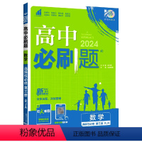 数学[人教A版] 选择性必修第三册 [正版]2024新版高二下册高中必刷题数学选修性必修第三册人教版RJ 选择性必修3练