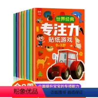 [共18本]专注力+恐龙大世界贴纸书 [正版]专注力训练贴纸书 宝宝贴纸书0到3岁 幼儿益智全脑开发贴贴画 儿童绘本1—