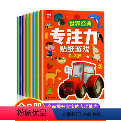 [共18本]专注力+恐龙大世界贴纸书 [正版]专注力训练贴纸书 宝宝贴纸书0到3岁 幼儿益智全脑开发贴贴画 儿童绘本1—