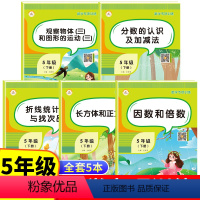 数学专项训练 五年级下 [正版]五年级下册数学专项训练 思维强化练习题口算题卡天天练因数和倍数分数的认识及加减法长方体正